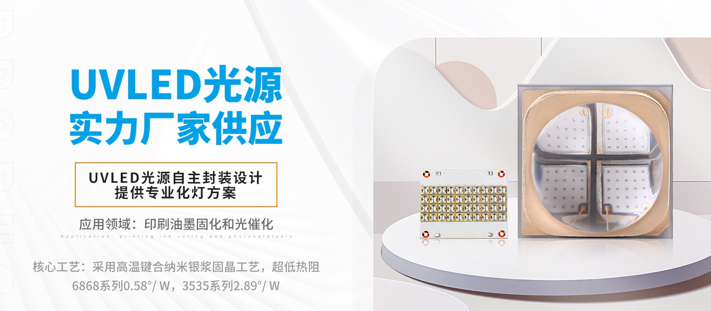 從 DeepSeek 視角,探尋UVLED應(yīng)用未來(lái)市場(chǎng)的發(fā)展脈絡(luò) 從 DeepSeek 視角,探尋UVLED應(yīng)用未來(lái)市場(chǎng)的發(fā)展脈絡(luò)